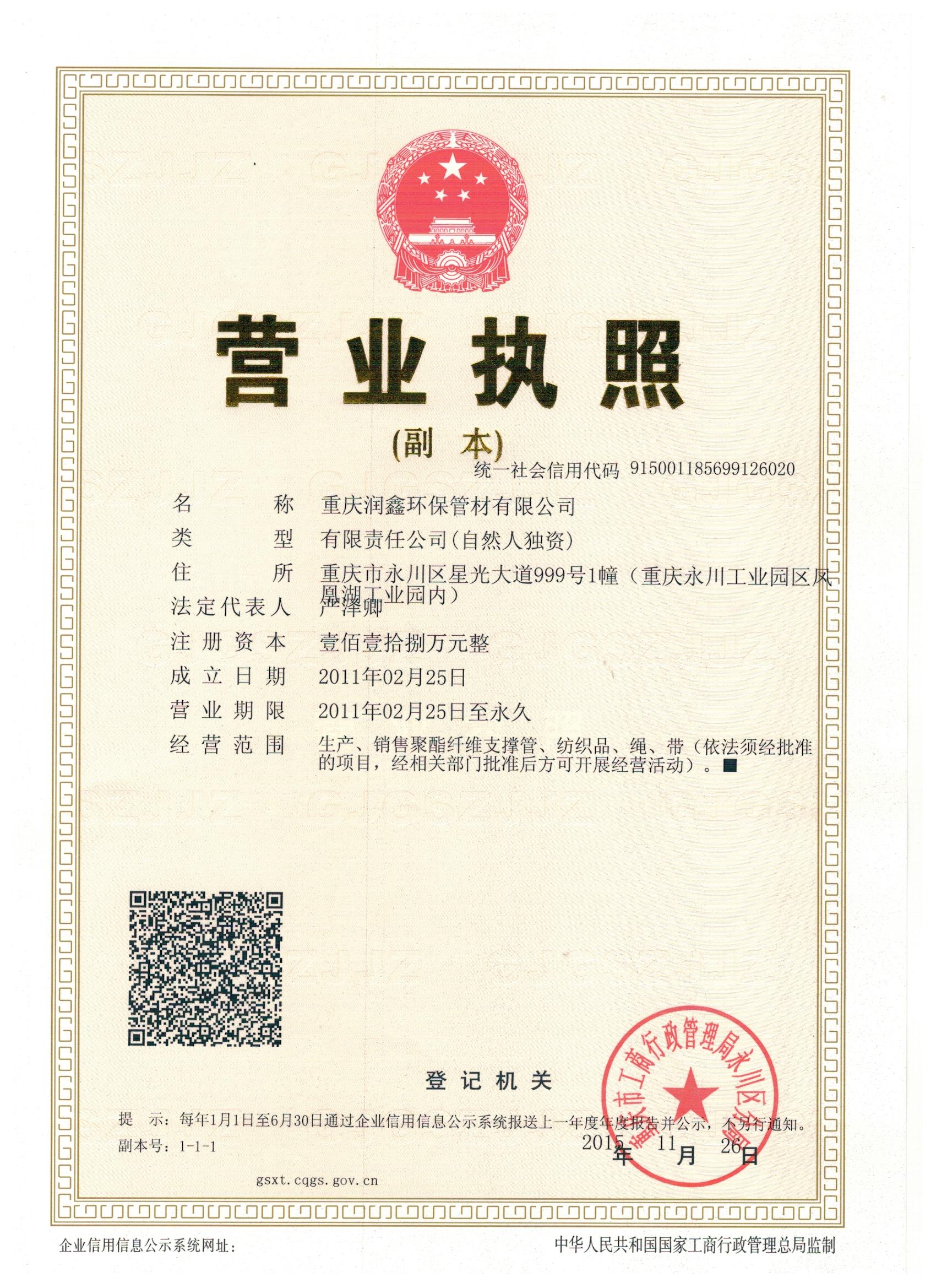 重慶潤鑫環(huán)保管材有限公司,用與污水處理的纖維支撐管,內襯管,用途廣泛的繩帶,重慶纖維支撐管,重慶內襯管,重慶繩帶